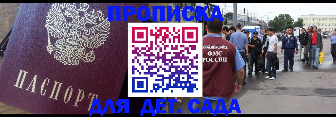 прописка ребенка в Онеге