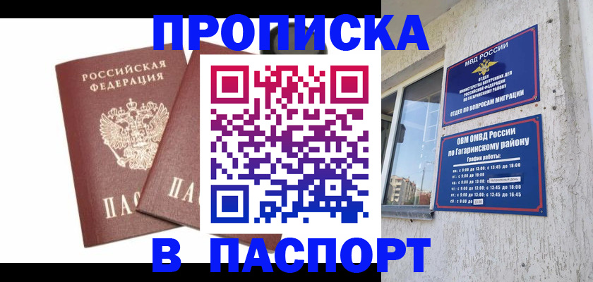 купить прописку в Онеге