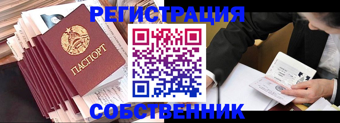 временная регистрация в Онеге